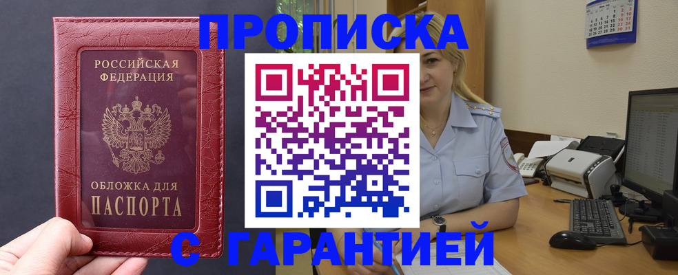 купить прописку в Талдоме