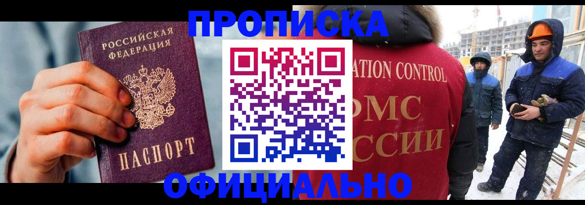 прописка для работы в Талдоме